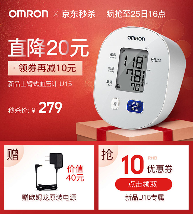 欧姆龙（OMRON） 电子血压计U15上...