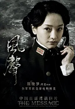 电影海报：《风声》_看图_周迅吧_百度贴吧