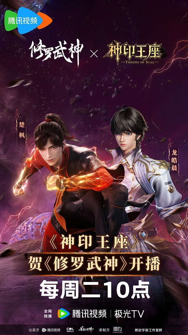 《神印王座》祝 #修罗武神动画# 9月26日开播大吉！ 听说动画爽点密集，首播两集打脸名场面拉满是真的嘛？@修罗武神官微 - @神印王座动画 ...