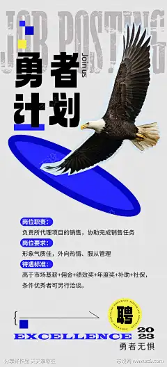 潮流招聘海报_源文件下载_PSD格式_1000X2200像素-创意,计划,伯乐-作品编号:2023072109375397-志设-zs9.com