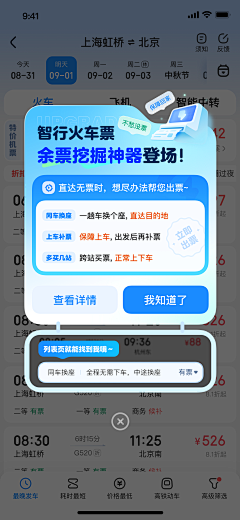 sweet糖甜采集到火车票UI