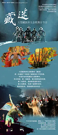 源文件下载【享设计】搜索编号：66320020651016159【藏迷歌舞会活动海报】