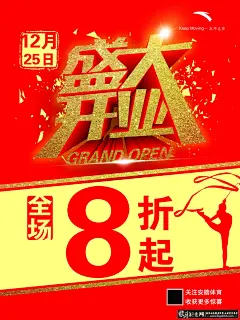 广告海报素材 商场开业展板PSD 酒店开业海报,盛大开业广告,企业开业背景,盛大开业展架 开业艺术字体 狼牙创意网_设计灵感图库_创意素材 - 狼牙网 #排版# #经典# #Logo# #包装# #素材# #色彩#