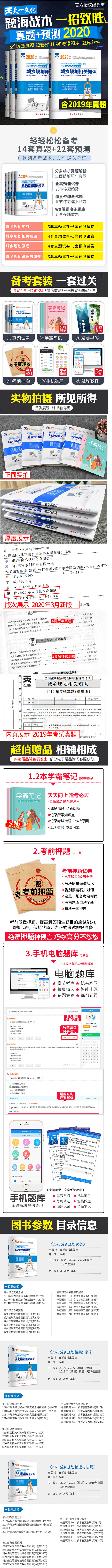 2020年注册城市规划师历年真题库职业资...