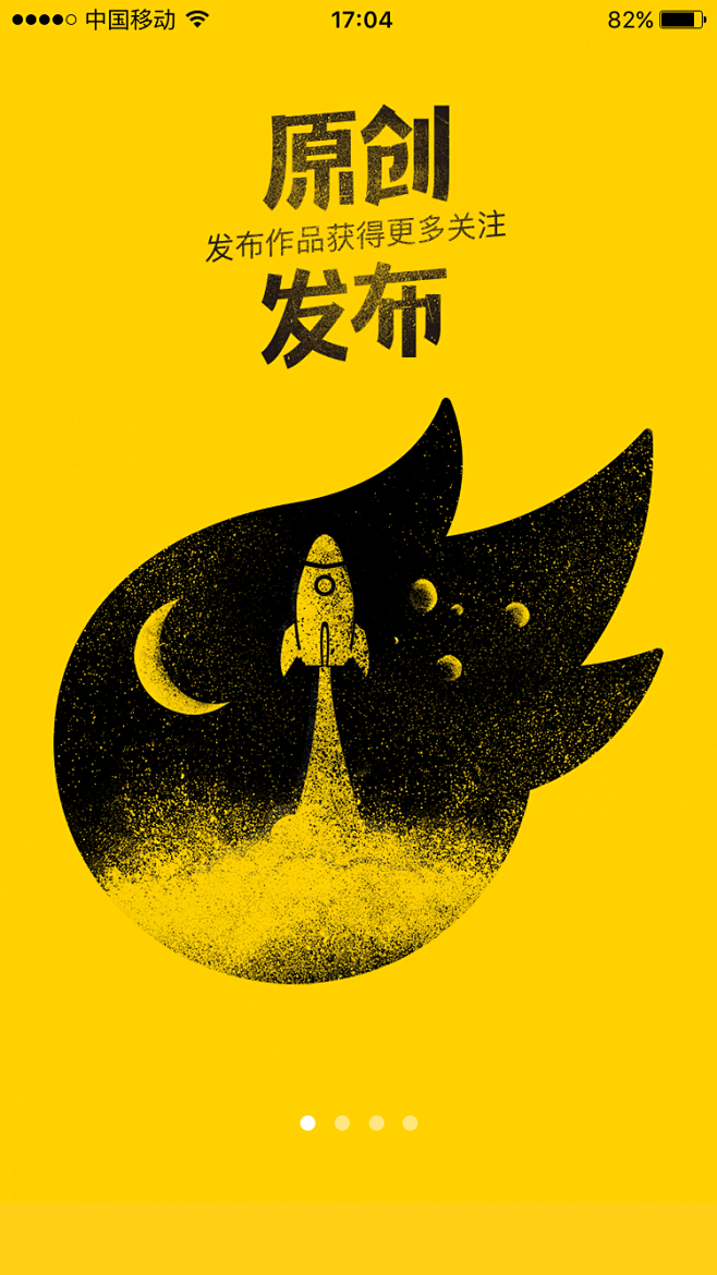 站酷手机app引导页