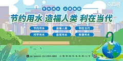 简约绿色保护水资源节约用水环保展板