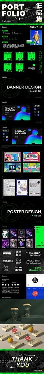 黑绿潮流星平面设计作品集模板