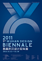 2011武汉建筑双年展——整体设计 : 首届武汉设计双年展于2011年11月在汉举行，是武汉史上最大规模的设计展览。11栋武汉近代优秀建筑和50多个经典工程被艺术家们浓缩成百幅艺术展品，向公众展示，这在世界各类工程设计展和艺术展中皆属首创。