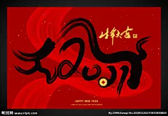 2021年图片,2021年模板下载,2021年 牛年海报 2021书法字 2021年海报 2021年展板,2021年设计素材,昵图网：图片共享和图片交易中心