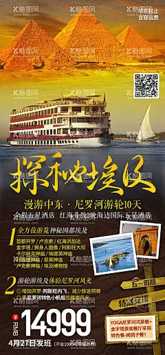 探秘埃及漫游中东尼罗河邮轮旅游图  - 源文件下载【酷图网】海报,旅游,埃及,中东,尼罗河,开罗,金字塔,卢克索,