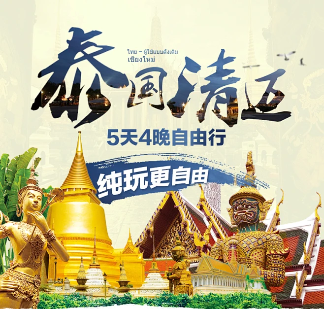 全年预售清迈旅游5天4晚自由行旅游清迈古城套票精选国际连锁酒店 - alitrip-花瓣网