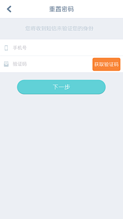 愺莓菋糖日记采集到APP-登录/注册