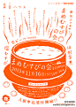 一组日本展览海报中的字形设计分享！（三）
