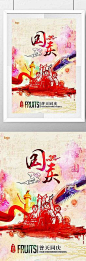 中国水彩风国庆普天同庆公益宣传海报