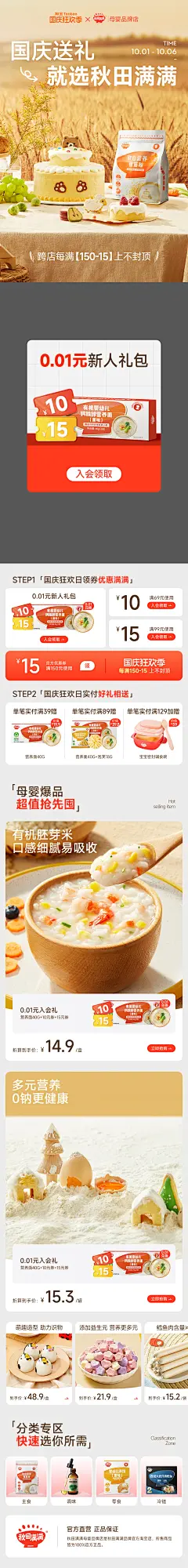母婴店首页