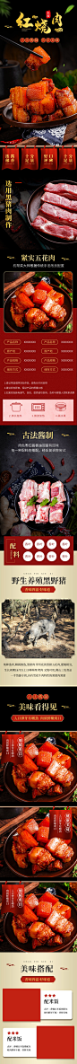 猪肉食品生鲜食品红烧肉详情页-众图网