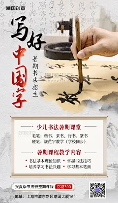 暑假教育培训少儿书法兴趣班海报