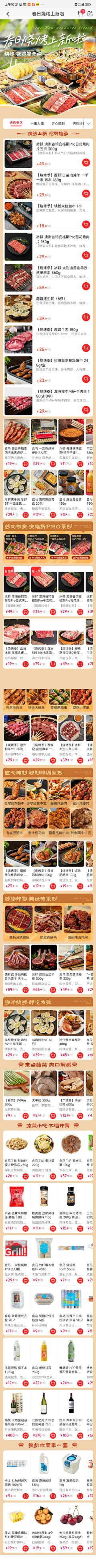 美美匠采集到超市界面 app端首页 ui