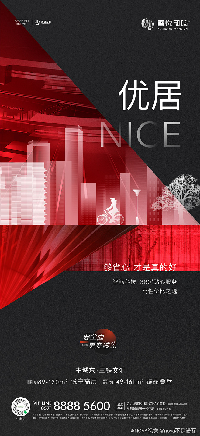 杭州 | 新城英冠 香悦和鸣  核心价值...