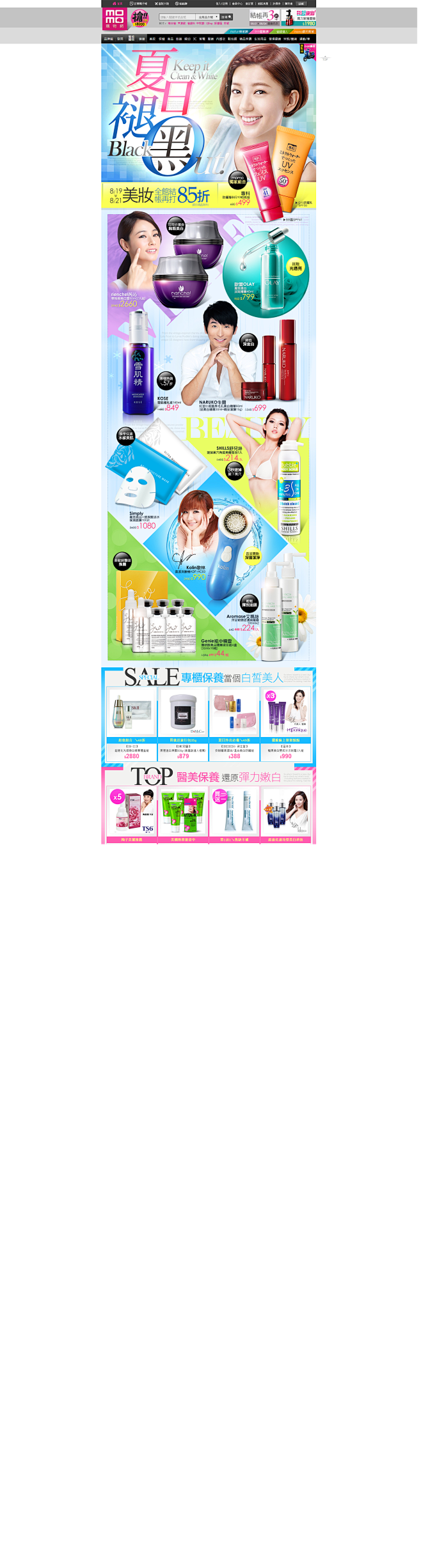 momo購物網 流行服飾、中大尺碼、內睡...