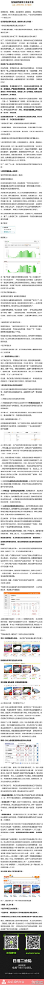 中国网一管家：【淘宝自然搜索之流量引爆】卖家花费大量的人力，财力去开车，去砸钻展目的是什么？归根结底，还不是为了占据自然搜索位置，获得稳定的自然流量。但是，大家往往在缴尽脑汁，想到处去获得流量的同时，却忽视了最根本的东西。那就是产品本身的自然搜索优化。