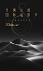 西安丝绸之路国际电影节-古田路9号-品牌创意/版权保护平台