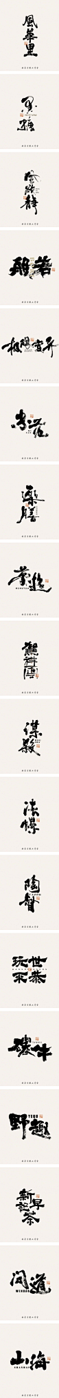 書法字记-字体传奇网（ZITICQ）