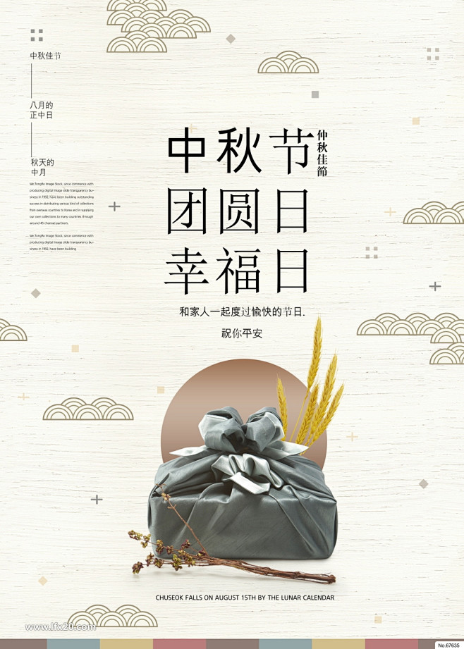 中秋节海报