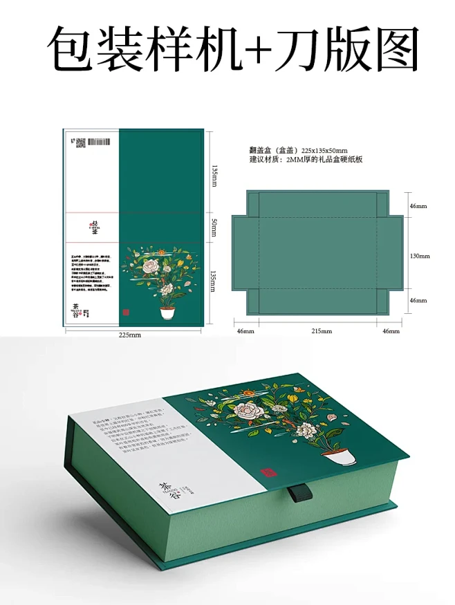 翻盖书型盒茶叶食品包装样机刀模刀版展开图 - 小红书-花瓣网
