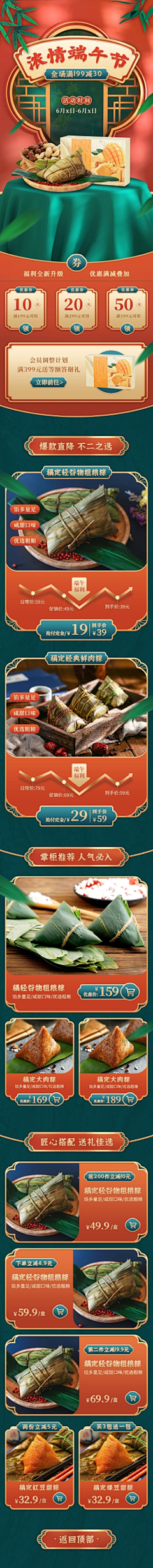一诺*采集到国潮风详情页