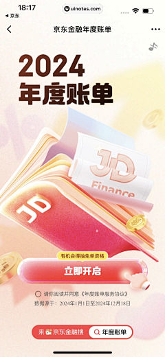小周不胖采集到App-年度账单