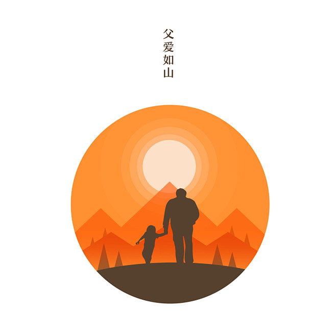 微光-父爱如山