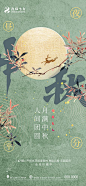【源文件下载】海报 中国传统节日 中秋节   月饼 玉兔 