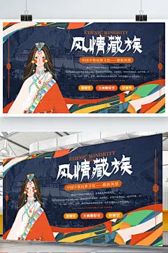 西藏旅游宣传展板海报