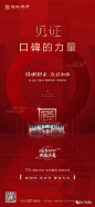 【作品】红金系地产广告 : 更多精彩内容，欢迎关注“地产资源库”公众号！