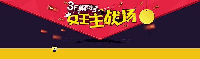 3月购物节促销海报背景图片素材北坤人素材