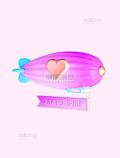 3D立体C4D情人节520表白飞艇
