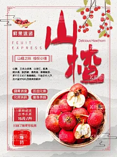山楂海报  - 源文件下载【酷图网】山楂,山楂海报,山楂果海报,新鲜山楂展板,新鲜山楂果,新鲜山楂海报,山楂片,山楂标签,山楂包装,山楂水果,山楂树,山楂果,山楂饼,山楂干,山楂店,山楂图片,山楂叶,山楂卷,山楂酱,山楂小吃,糖炒山楂,山楂批发,山楂干果,干果,坚果,新鲜山楂,糖葫芦,