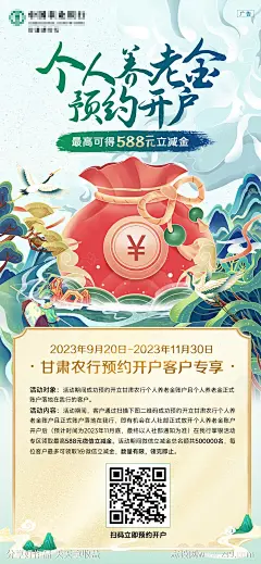 个人养老金预约开户海报-源文件-志设网-zs9.com