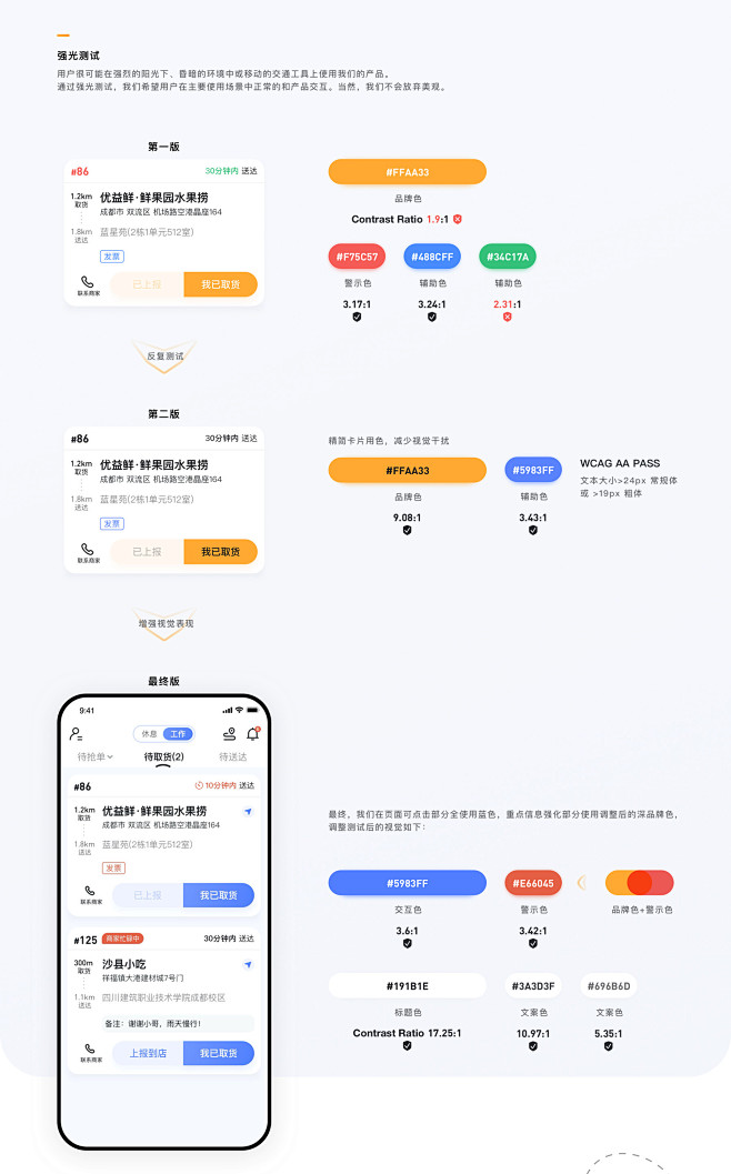 B端产品：羚羊骑士app端设计-UI中国...