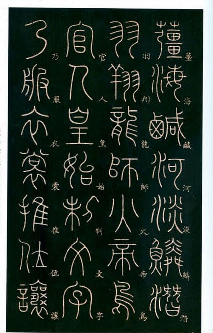 书法大师—李阳冰篆书《千字文》