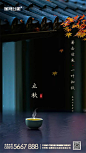 【源文件下载】 海报 房地产 二十四节气 立秋 新中式 茶 屋檐