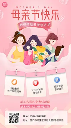 母亲节学历提升课程宣传招生海报