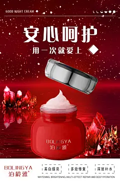 泊龄雅 优焕诗 安肤霜海报01