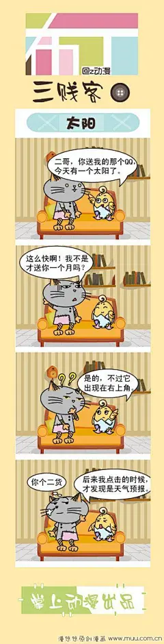 太阳-布丁三贱客