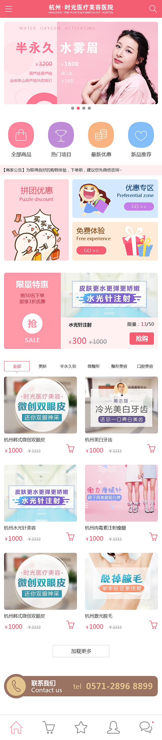 原创作品：微商城首页设计 医疗网站 手机...