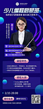 少儿编程课程宣传招生介绍长图海报