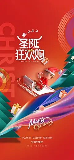 西方节日圣诞节圣诞手机海报