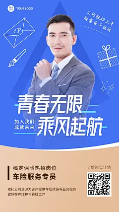 金融求职招聘保险代理人招募宣传手机海报