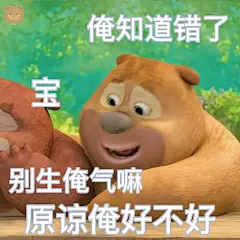 想求一些熊二表情包， 没有字的那种? - 十一一 的回答 - 知乎
